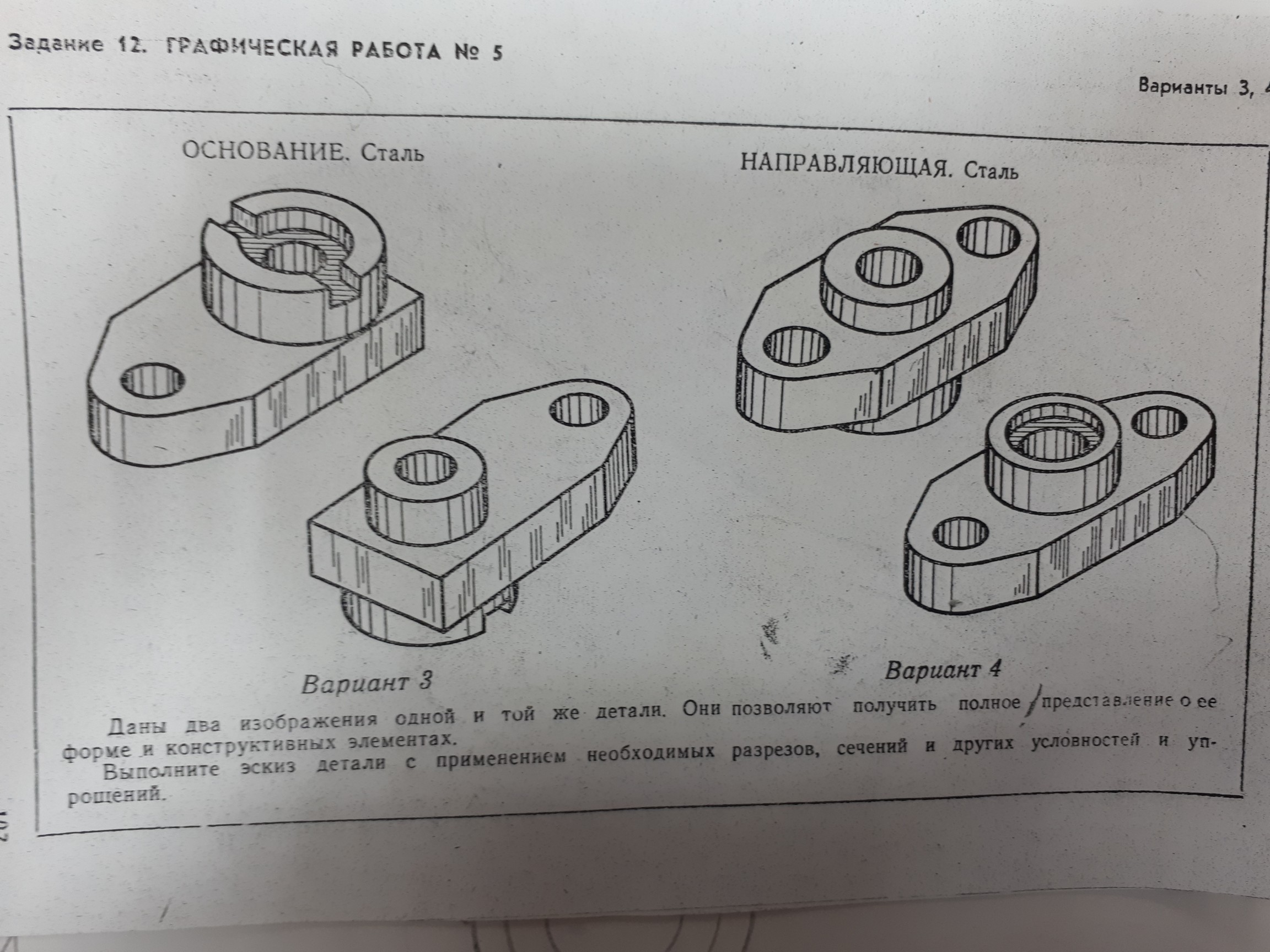 Основание вариант 1. Направляющая сталь черчение. Вариант 8а основание. Графическая работа 12 вариант 3. Основание вариант 6.