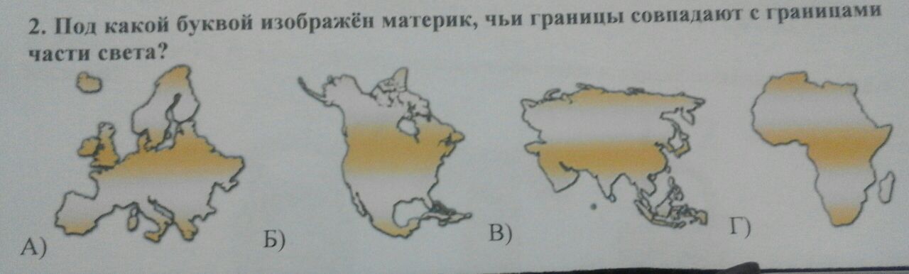 Материк 4 буквы. Какой материк изображен. Какой материк изображен на картинке. Материки по возрастанию. Какой материк изображен на рисунке.