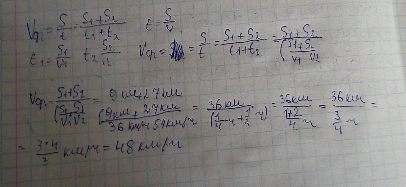 3 ч 54 км ч. Автобус прошел первые 4 км со средней скоростью 20 км/ч а следующие 0.3 ч. Автобус ехал со скоростью 54 км/ч.. Скорость 54 км/ч АРЕИЧ. М4 36 км.