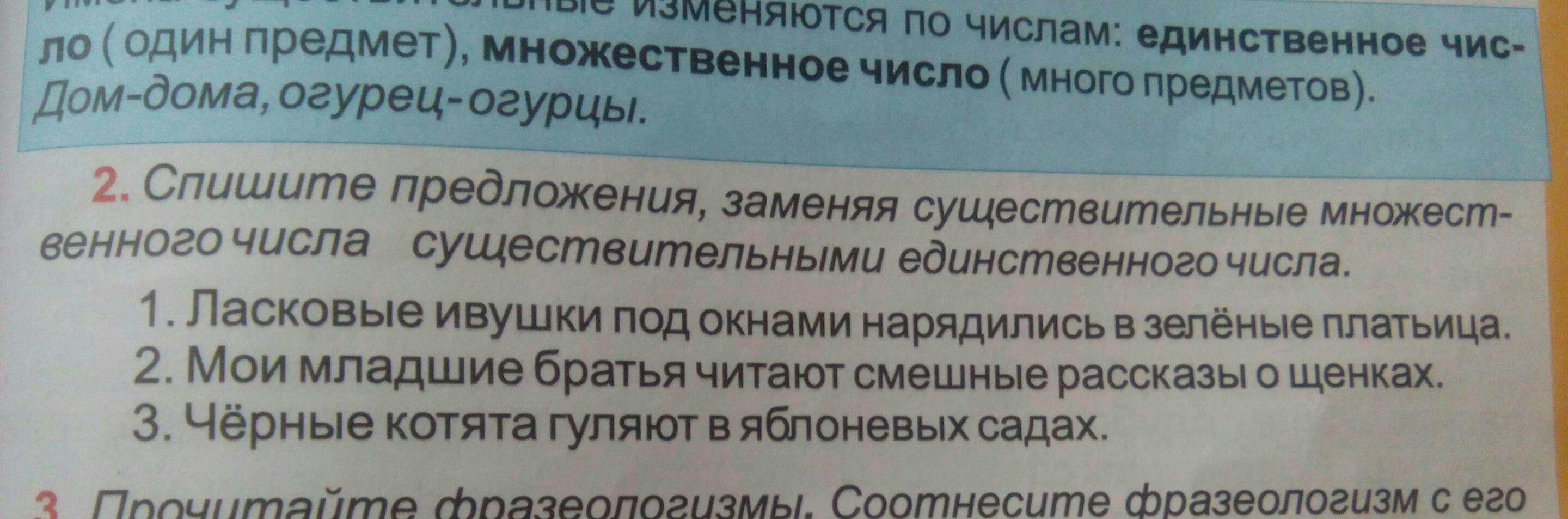 Спиши заменяя единственное число множественное. Спиши заменяя единственное число множественным Соловей поёт. Спиши предложения 3 класс предложения заменяя. Трава число множественное или единственное. Спишите предложения замените глаголы синонимами приходит радостная.