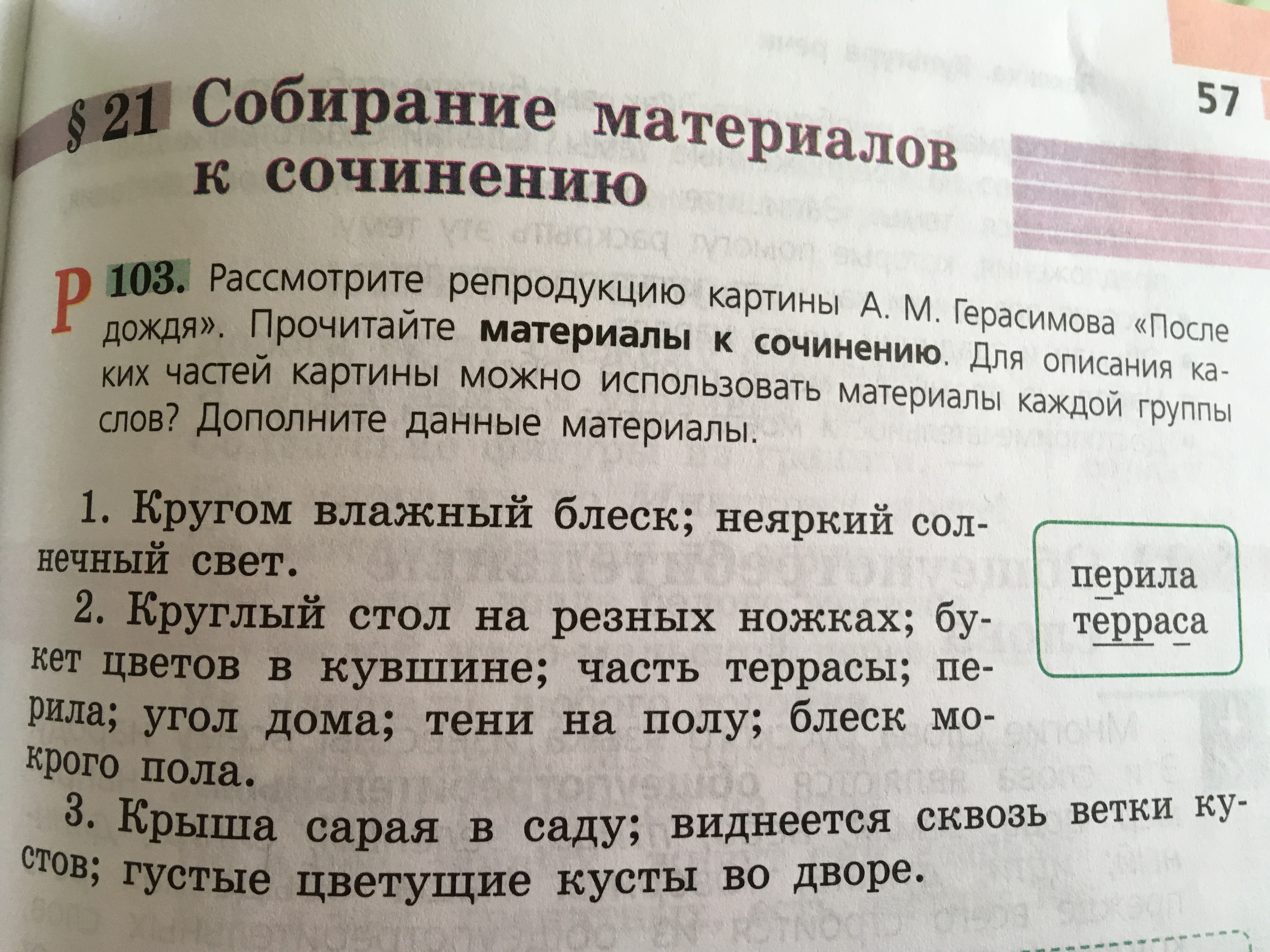 Сочинение по картине дождь. Сочинение после дождя. Сочинение по русскому языку после дождя. После дождя сочинение 6 класс. Сочинение после дождя 6 класс по русскому.