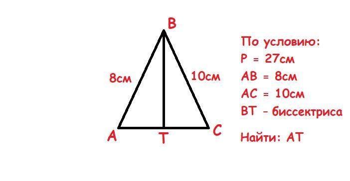 Ab 8 см. Как найти биссектрису равностороннего треугольника зная сторону. Треугольник АВС АВ+вс 27. Конус AC=8 см ab=5 см bo? Uk-?. AC биссектриса усл a BC - 3 см ab - 10 см найти pa.