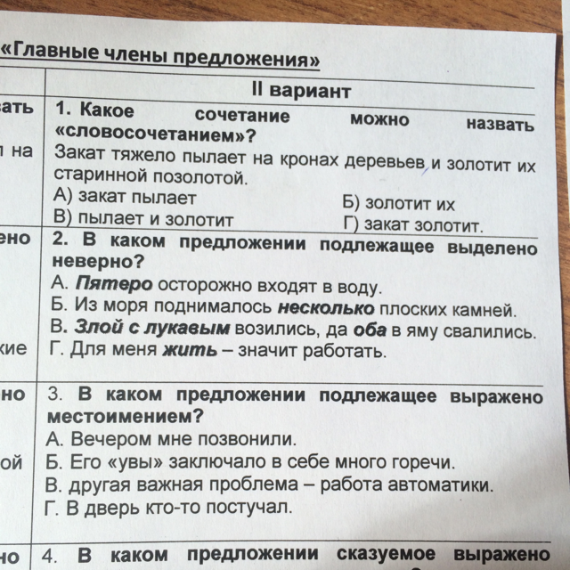 В каком предложении подлежащее выделено неверно пятеро