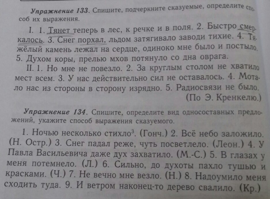 Двусложные слова снежок порхает. Спишите, подчеркните сказуемые, определите способ их выражения.. Списать и подчеркнуть определение что это. Спишите подчёркивая сказуемые определите их виды. Спишите 3 предложение подчеркните в нем сказуемое.