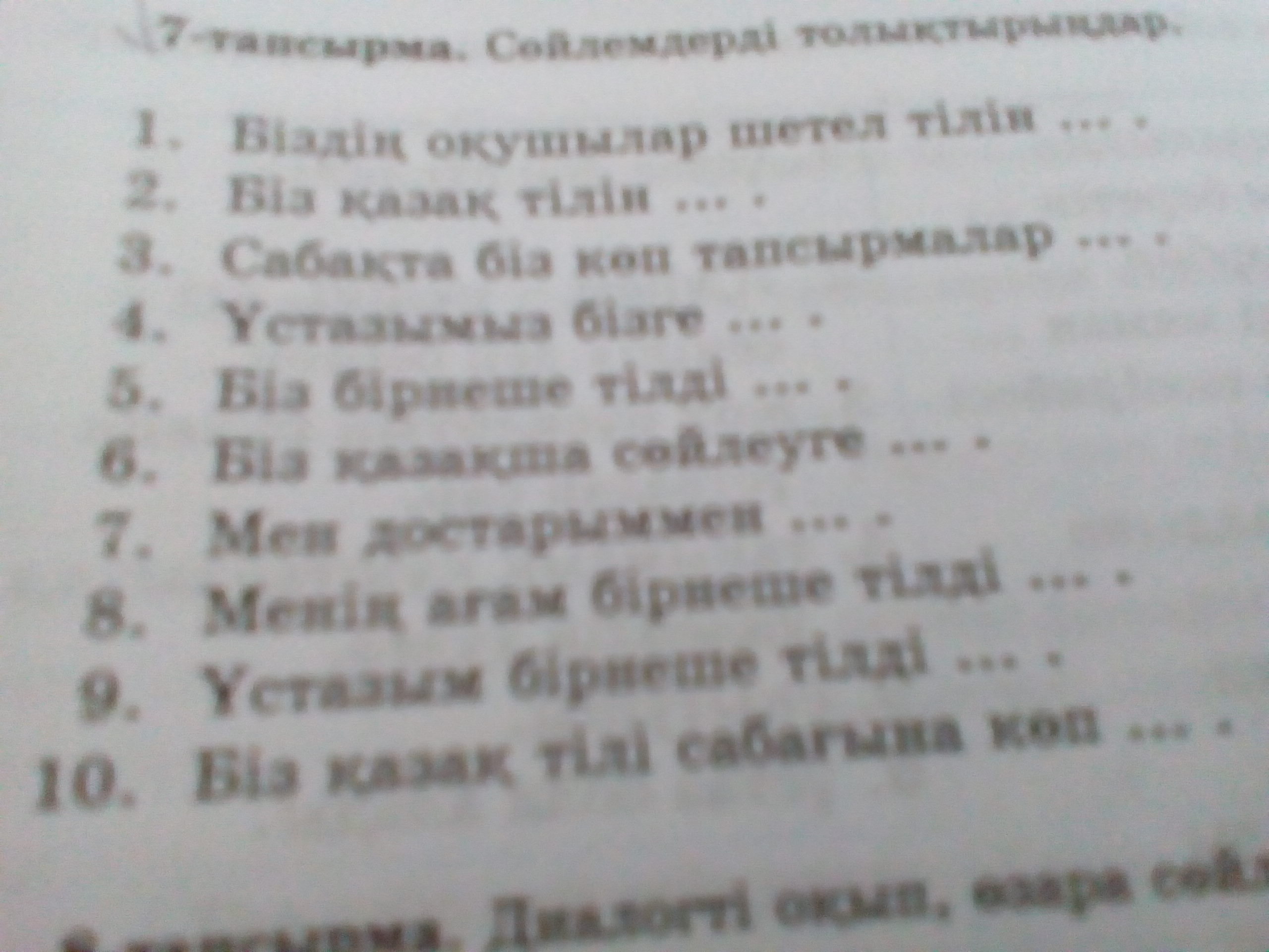 Самое длинное казахское слово с переводом