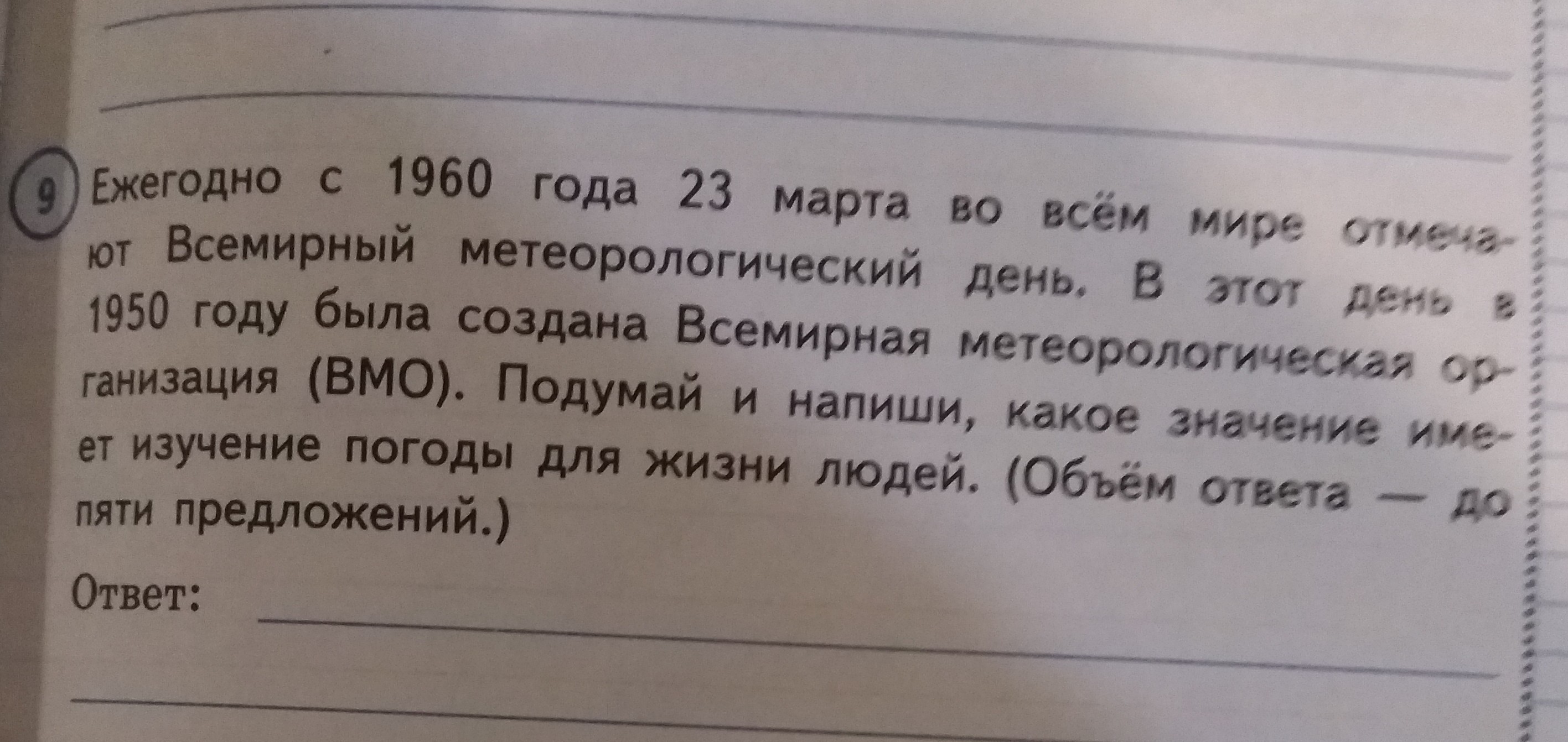 Подумай и напиши какое