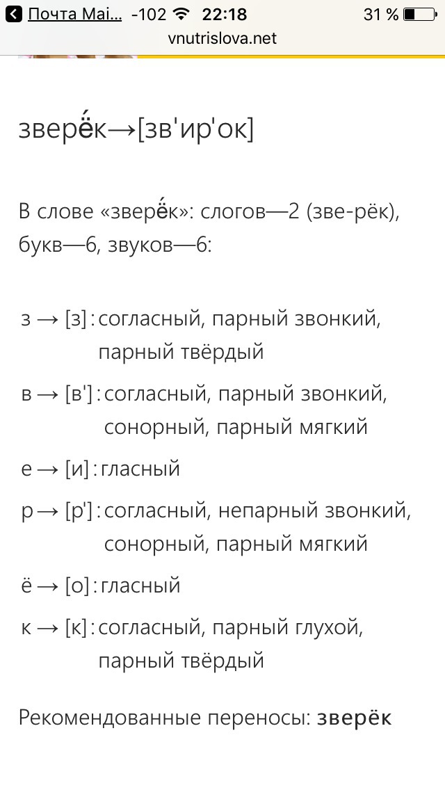 Зверь звуко буквенный разбор 3 класс. Звуко-буквенный анализ слова. Фонетический разбор слова. Зверьки фонетический анализтслов. Звуко-буквенный разбор слова.