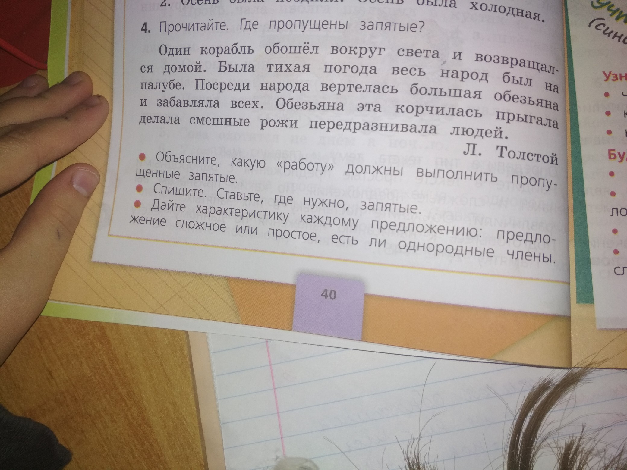 1 прочитайте предложение и выполните задания. Прочитайте где пропущены запятые один корабль обошёл вокруг света. Прочитайте где пропущены запятые один корабль. Прочитайте .где пропущенные запятые. Прочитайте . Какой недочет есть в каждой паре предложений.