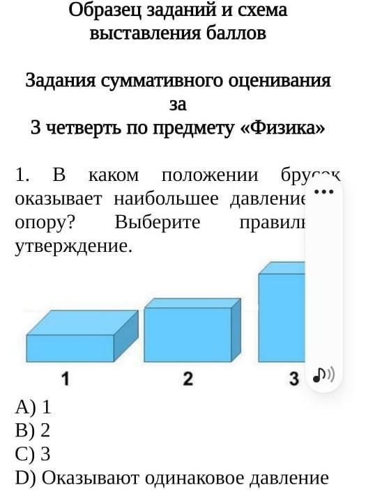 Наибольшее давление на стол производят бруски на рисунке 1