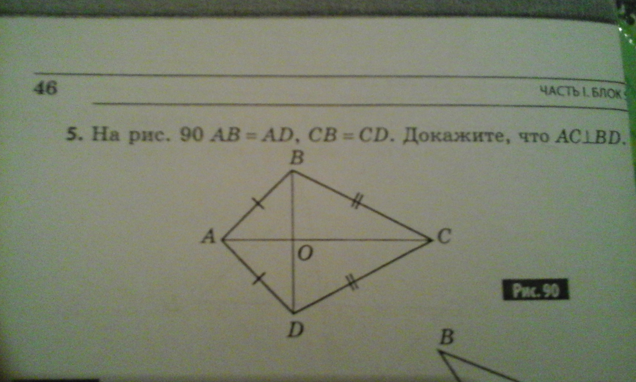 Доказать ad cb. Доказать вс перпендикулярно СД. Ad перпендикулярно AC AC ab bd CB. Дано ab ad CB CD доказать b d.