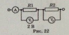 Определите показания амперметра r1 6. Каковы показания амперметра и вольтметра v2. Каковы показания амперметра а и вольтметра v2 r1=30 ом. Определить показания амперметра и вольтметра v2. Каковы показания амперметра и вольтметра v2 рис 68.