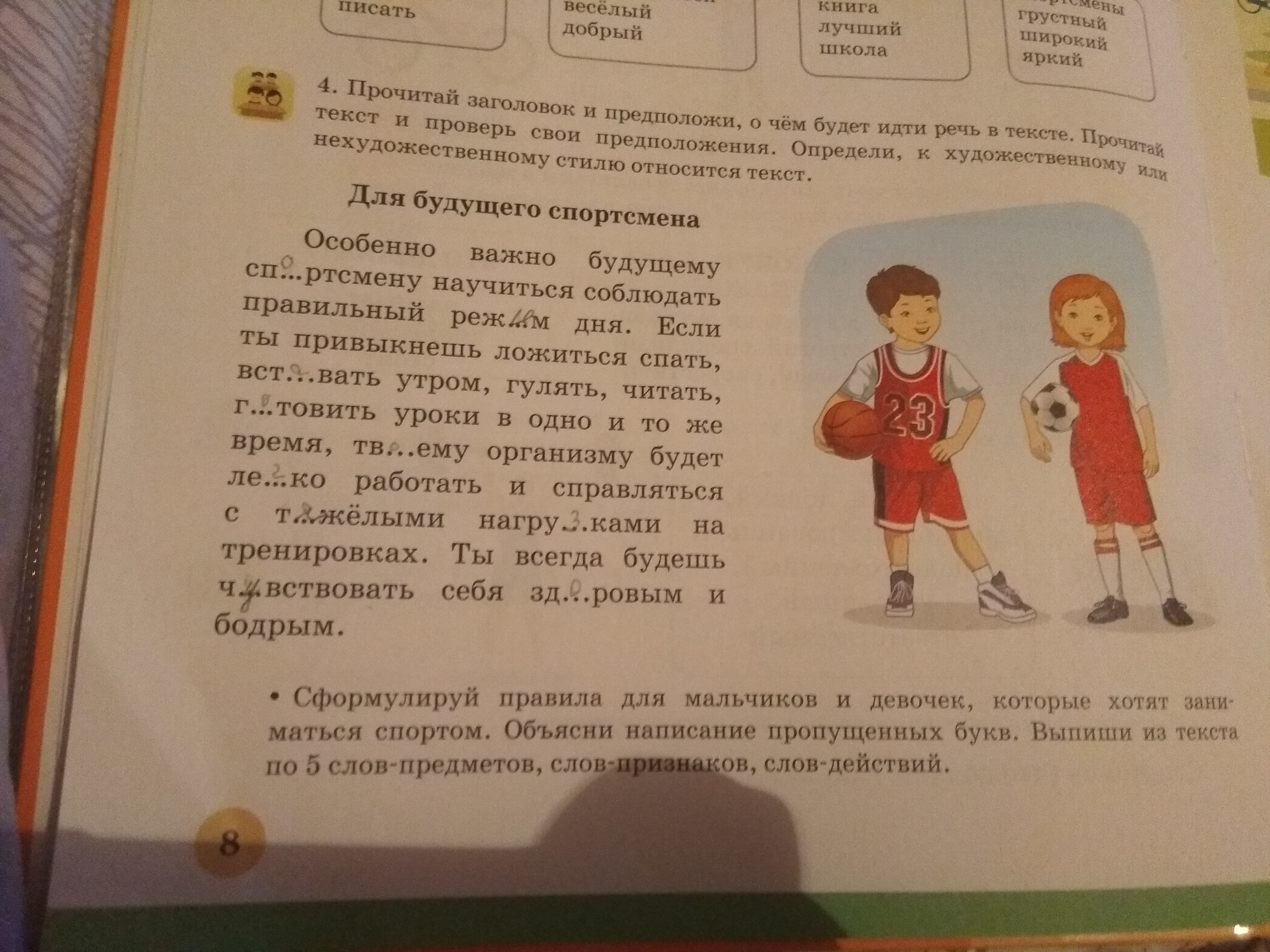 Помоги сделать русский язык. 5 Слов действий. 5 Слов предметов 5 слов признаков и 5 слов действий. Выпиши из текста признаки предметов сном.