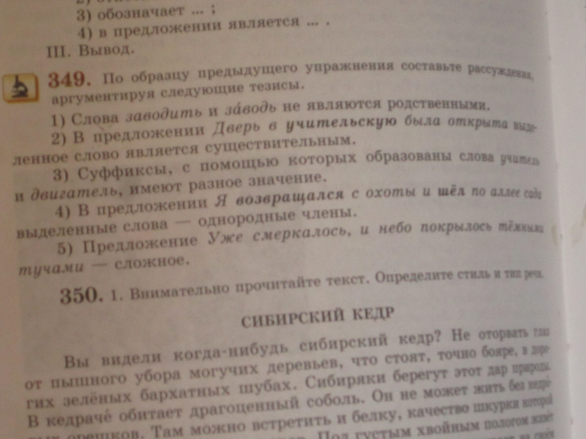 Русский язык 8 класс номер 349. Русский язык 7 класс номер 349.