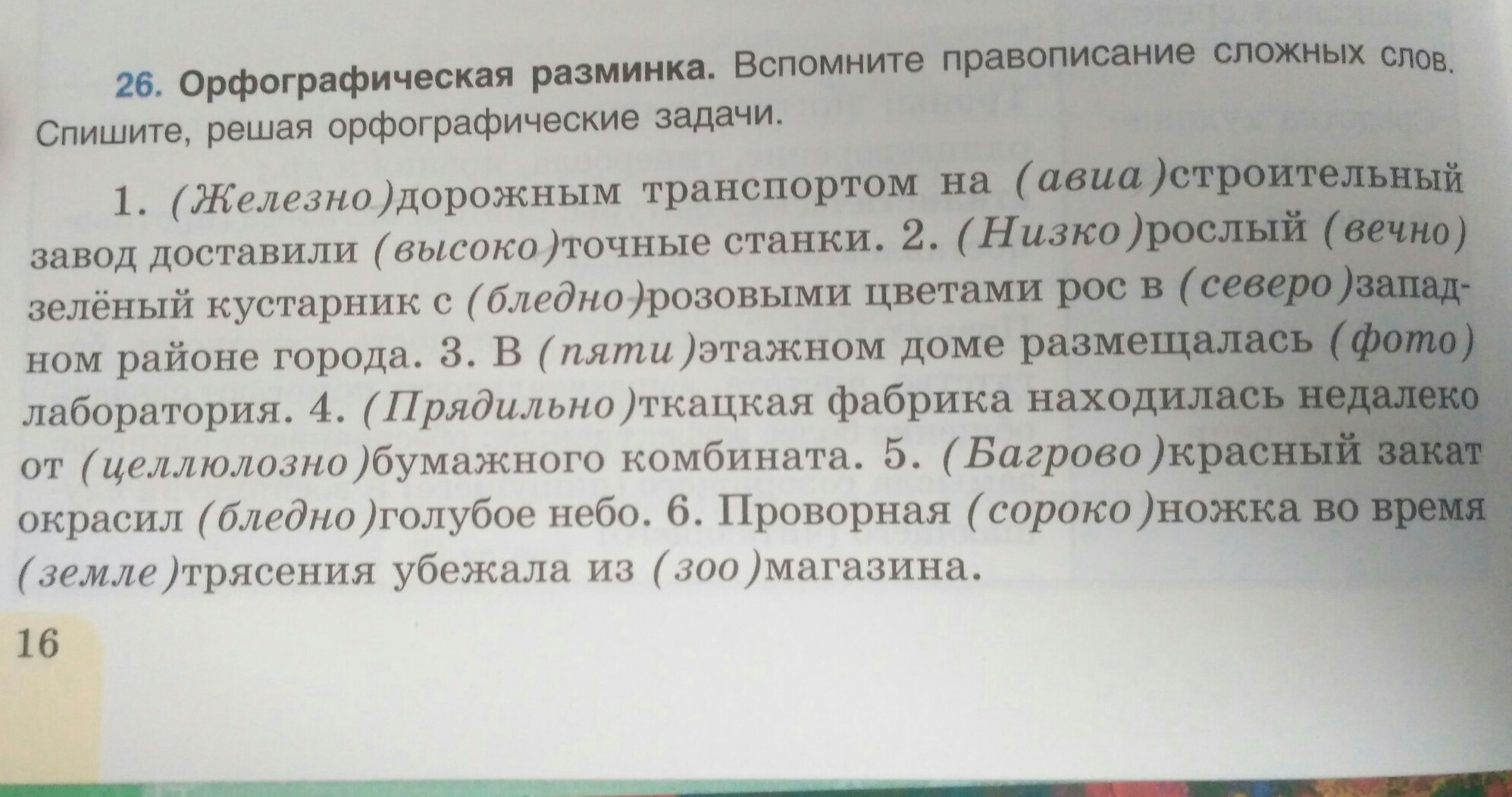 Орфографическое задание 6 класс