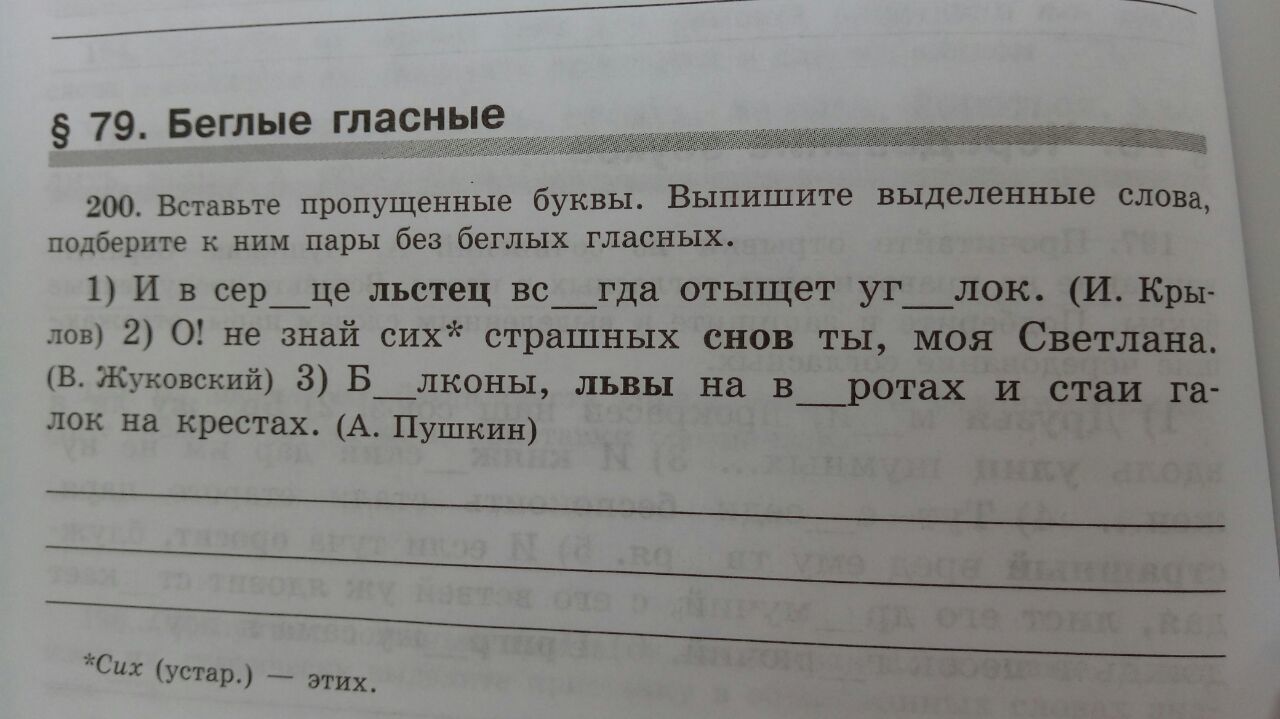 Слова с беглыми гласными. Беглые гласные упражнения. Беглые гласные задание. Упражнения с чередование звуков. Беглые гласные.. Упражнения с беглой гласной.