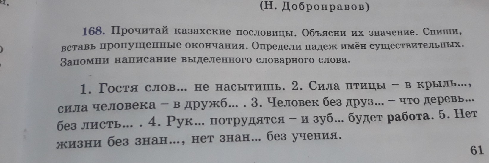 Самое длинное слово на казахском перевод