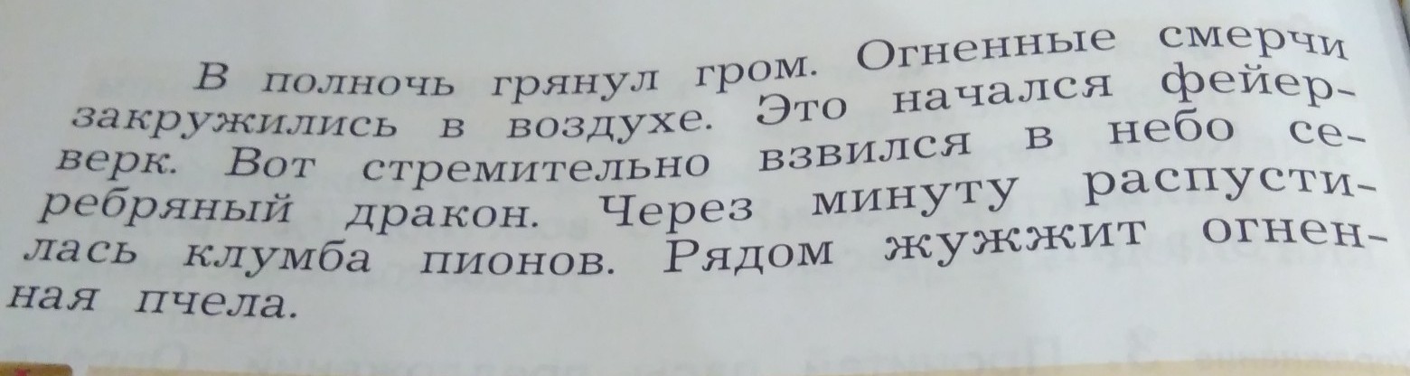 Назовите в каждом предложении. Найди и подчеркни обстоятельство. Спиши подчеркивая в каждом предложении грамматическую основу. Подчеркни в каждом предложении грамматическую основу. Найди грамматическую основу в каждом предложении..