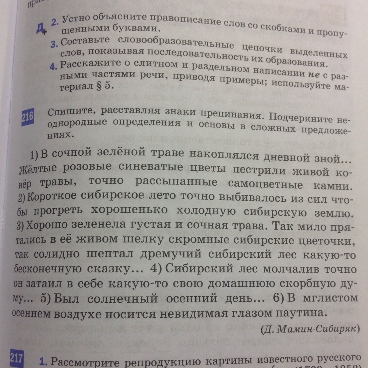 Быстро выпишите. Найдите в тексте и выпишите причастия укажите их разряд. Выписать причастия из учебника литературы Садко. Белка и волк выпишите местоимения укажите гдз. Выписать из Дубровского 5 предложений с местоимениями указать разряд.