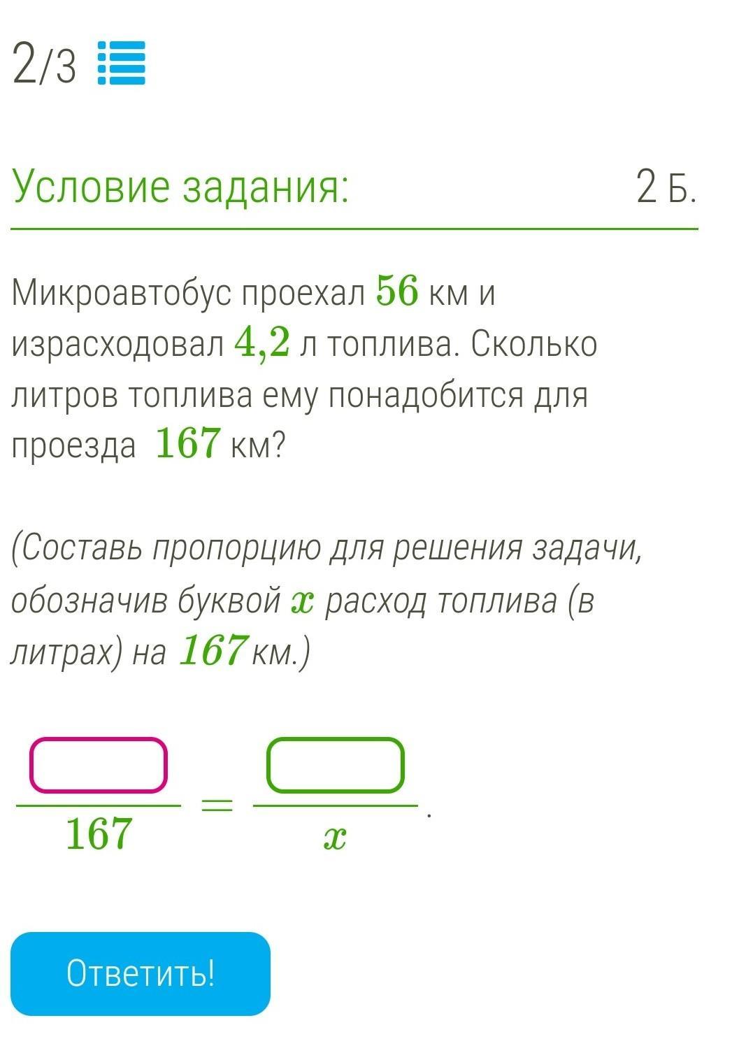 Автомобиль проехал 51 километр. Микроавтобус проехал 57 км и израсходовал 4.275 л топлива. Сколько литров бензина израсходовано. Микроавтобус проехал 62 км и израсходовал 4.65л топлива. Сколько литров топлива израсходует автомобиль при поездке.