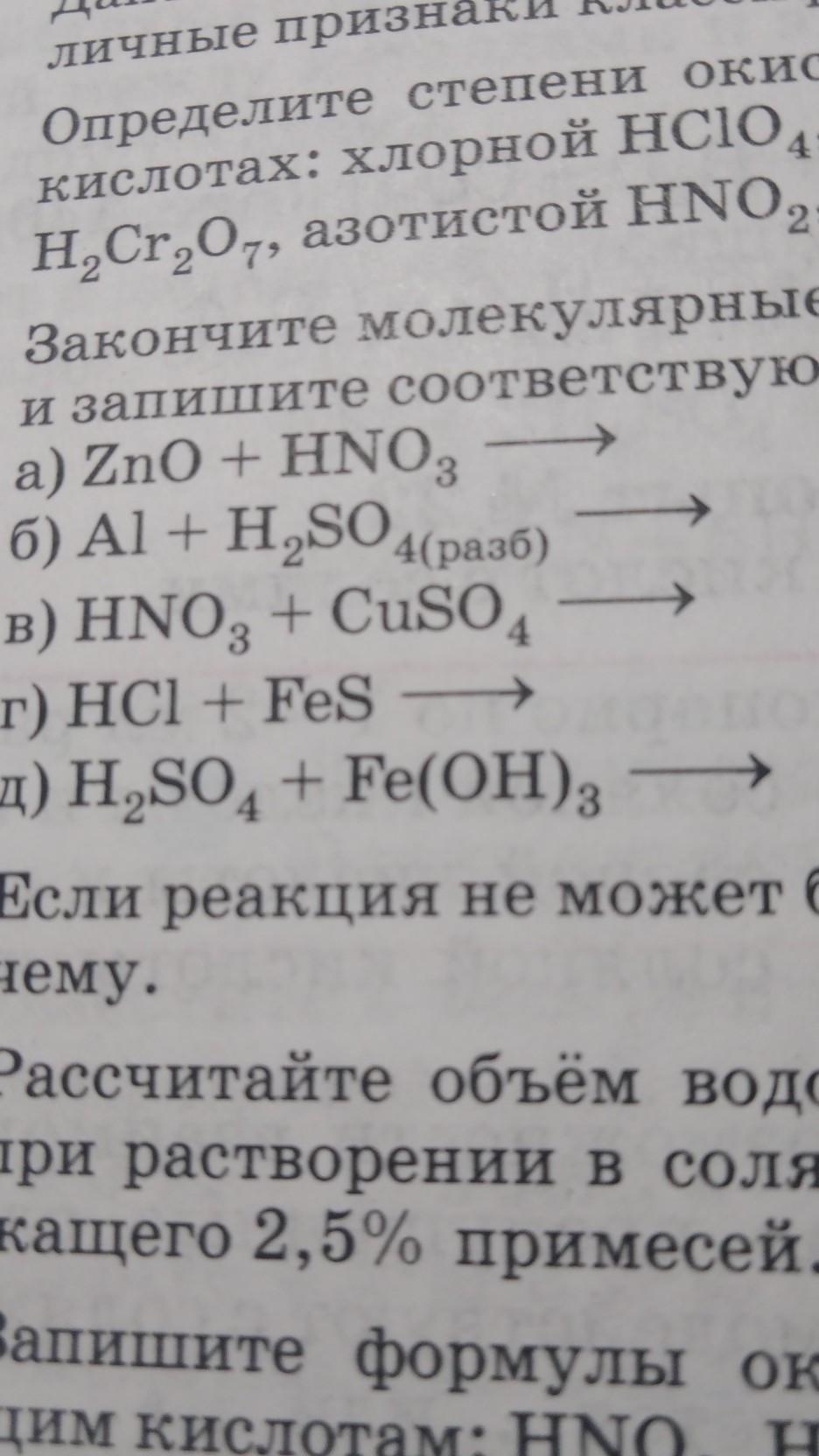 Закончите уравнения возможных. Молекулярные уравнения возможных реакций. Закончите уравнения возможных реакций. Закончите молекулярные уравнения. Закончите молекулярные уравнения возможных реакций.