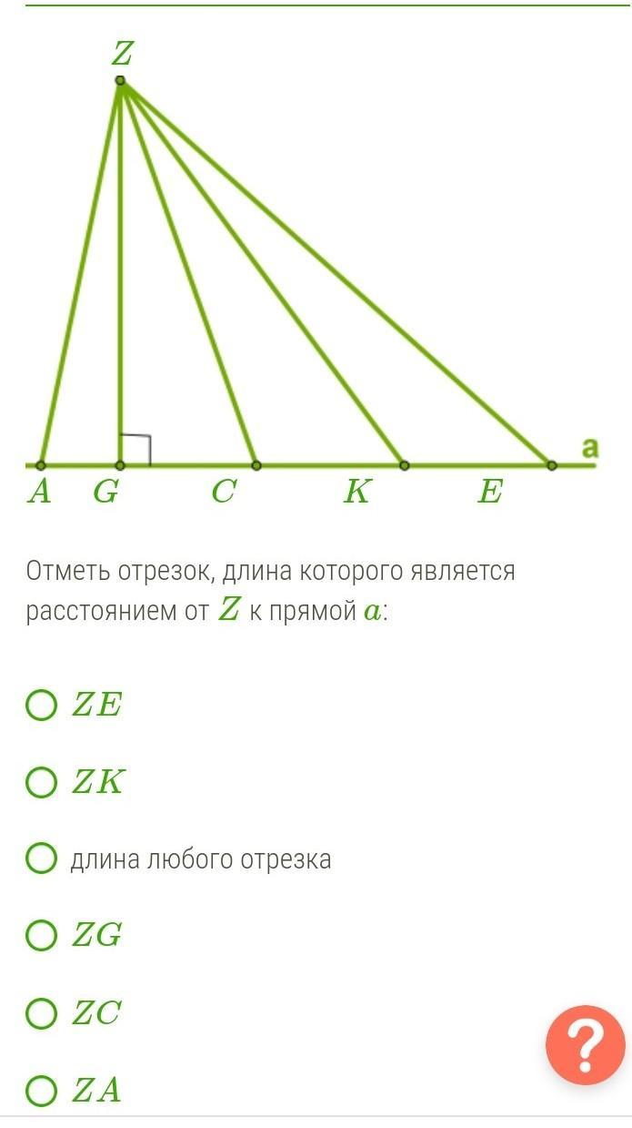 Отметь отрезок длина