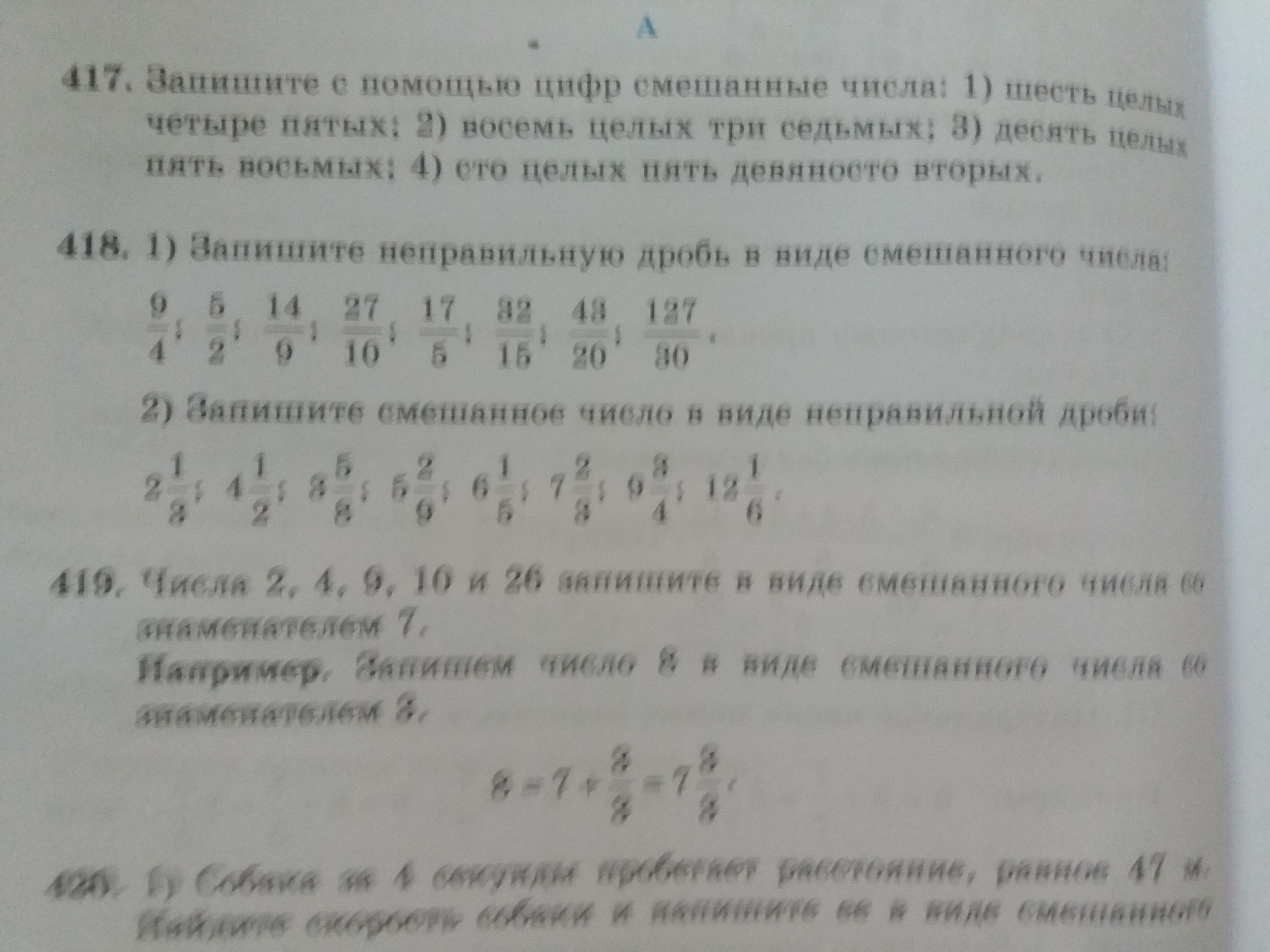 Математика 6 класс номер 418 страница 98