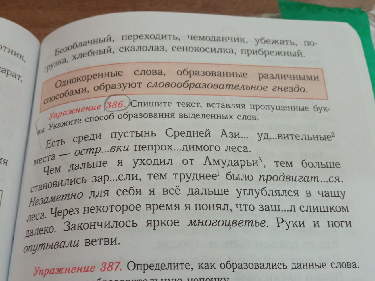 Укажите способ образования выделенных слов. Спишите как образованы выделенные слова. Спиши текст каким способом образованы выделенные слова докажи 2 класс.