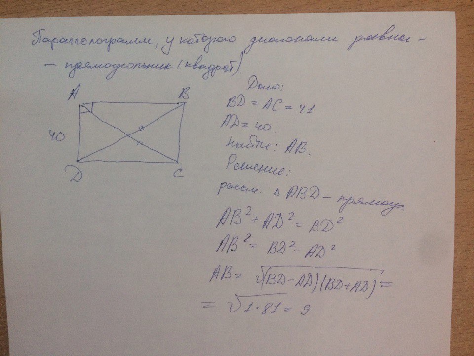 1 из сторон параллелограмма равна. Обе диагонали параллелограмма равны 41 одна из сторон. Обе диагонали параллелограмма равны 29 одна из сторон равна 20. Обе стороны диагонали параллелограмма равны. Если обе диагонали параллелограмма равны.