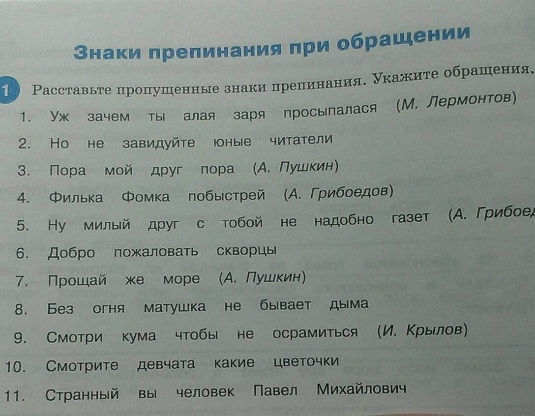 Расставить пропущенные знаки препинания 1 с. Расставьте пропущенные знаки препинания. Расставь пропущенные знаки препинания. Расставьте недостающие знаки препинания. Расставьте пропущенные знаки.