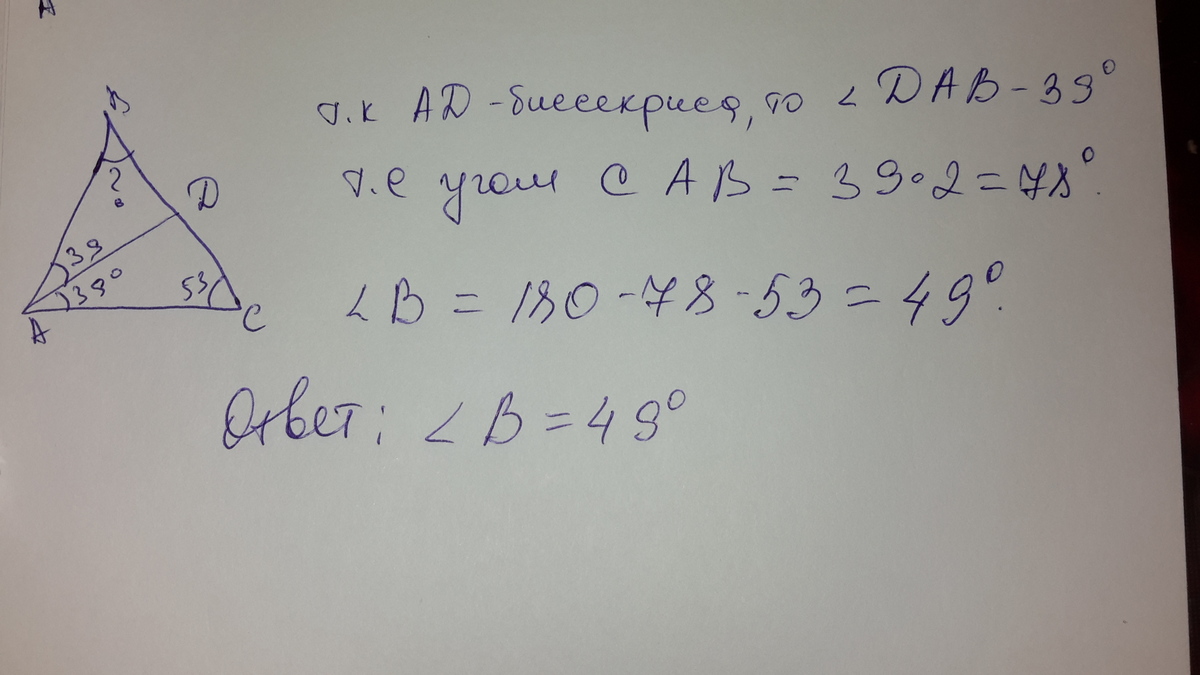 Треугольник авс ад биссектриса. 128° угол. 128 Градусов. Найдите угол a b c ответ дайте в градусах.