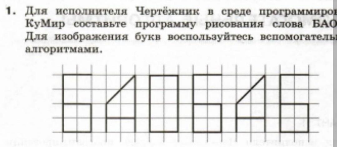 Для исполнителя чертежник в среде кумир составьте программу рисования одной из следующих картинок