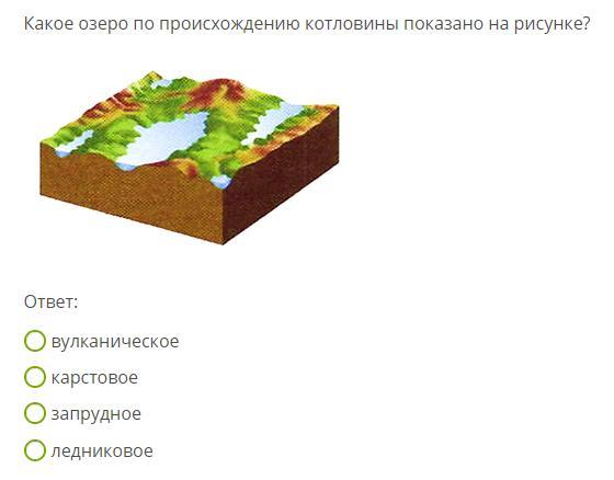 Какие озера по происхождению. Какое озеро по происхождению котловины показано на рисунке?. Какого озера по происхождению котловины показано на рисунке. Нарисовать Озерное котловины по происхождению. Какое по происхождению котловин озеро изображено на рисунке.