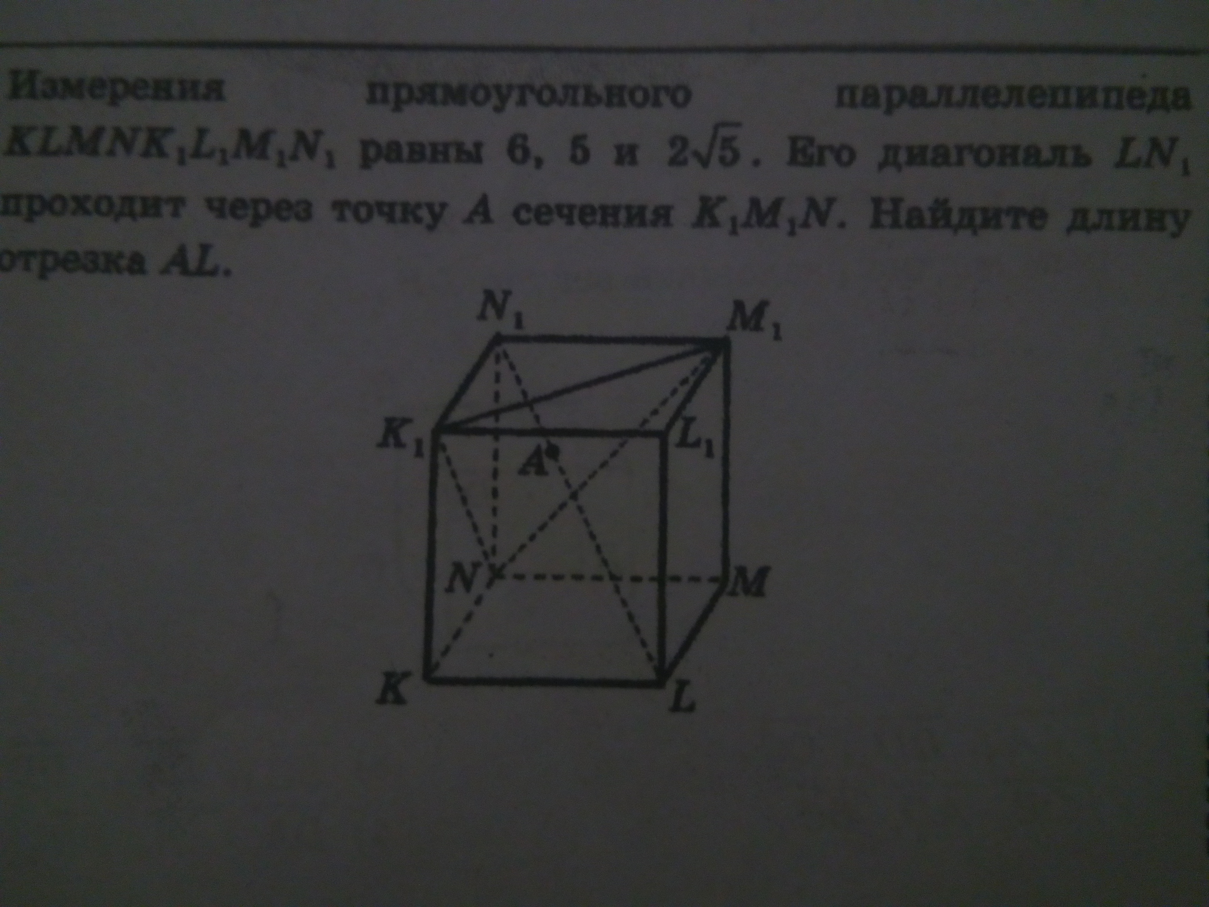 Диагональ параллелепипеда 2 корня из 6