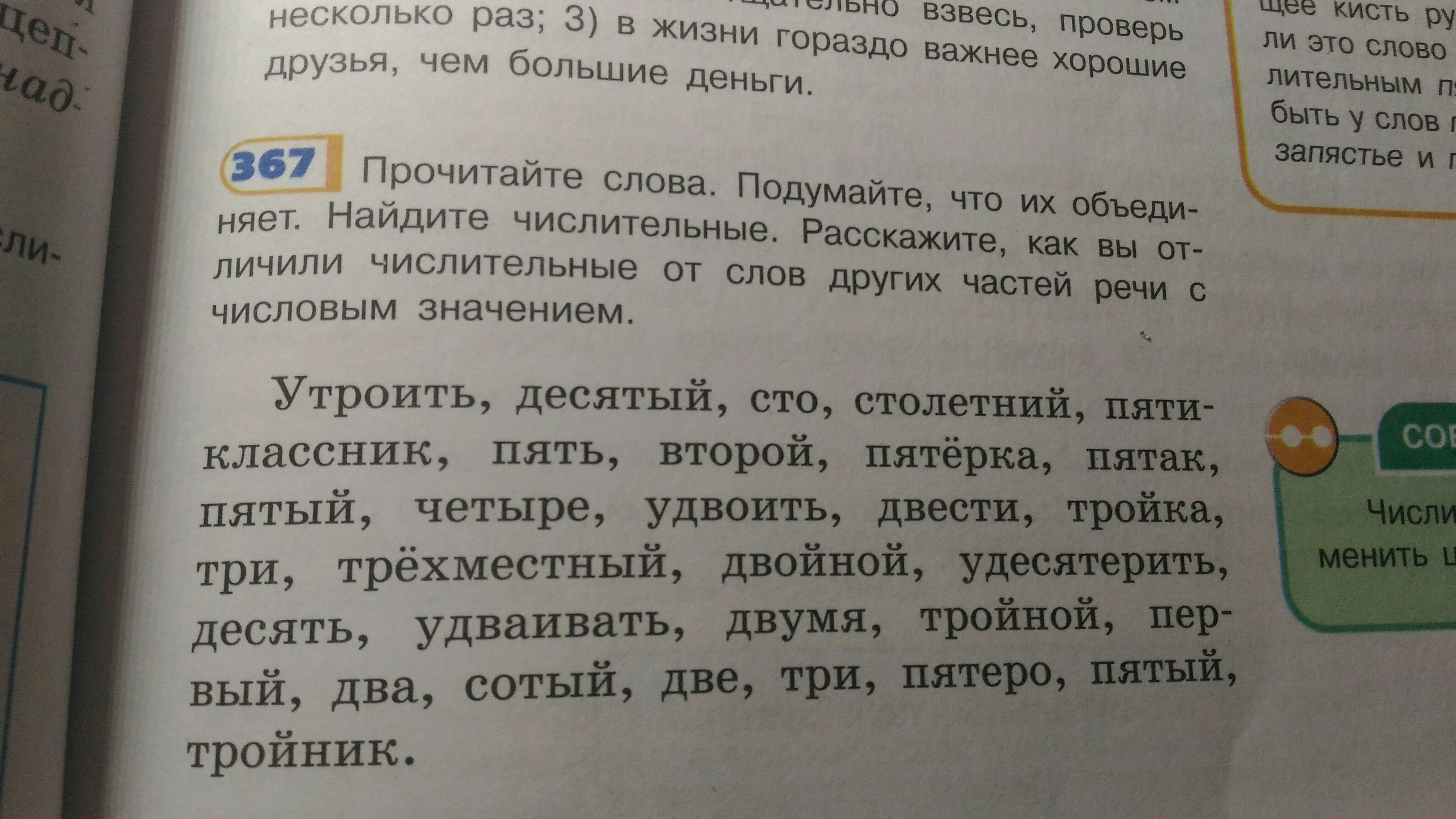 Русский язык 6 класс упр 367. 367 Прочитайте. 367 Словами.