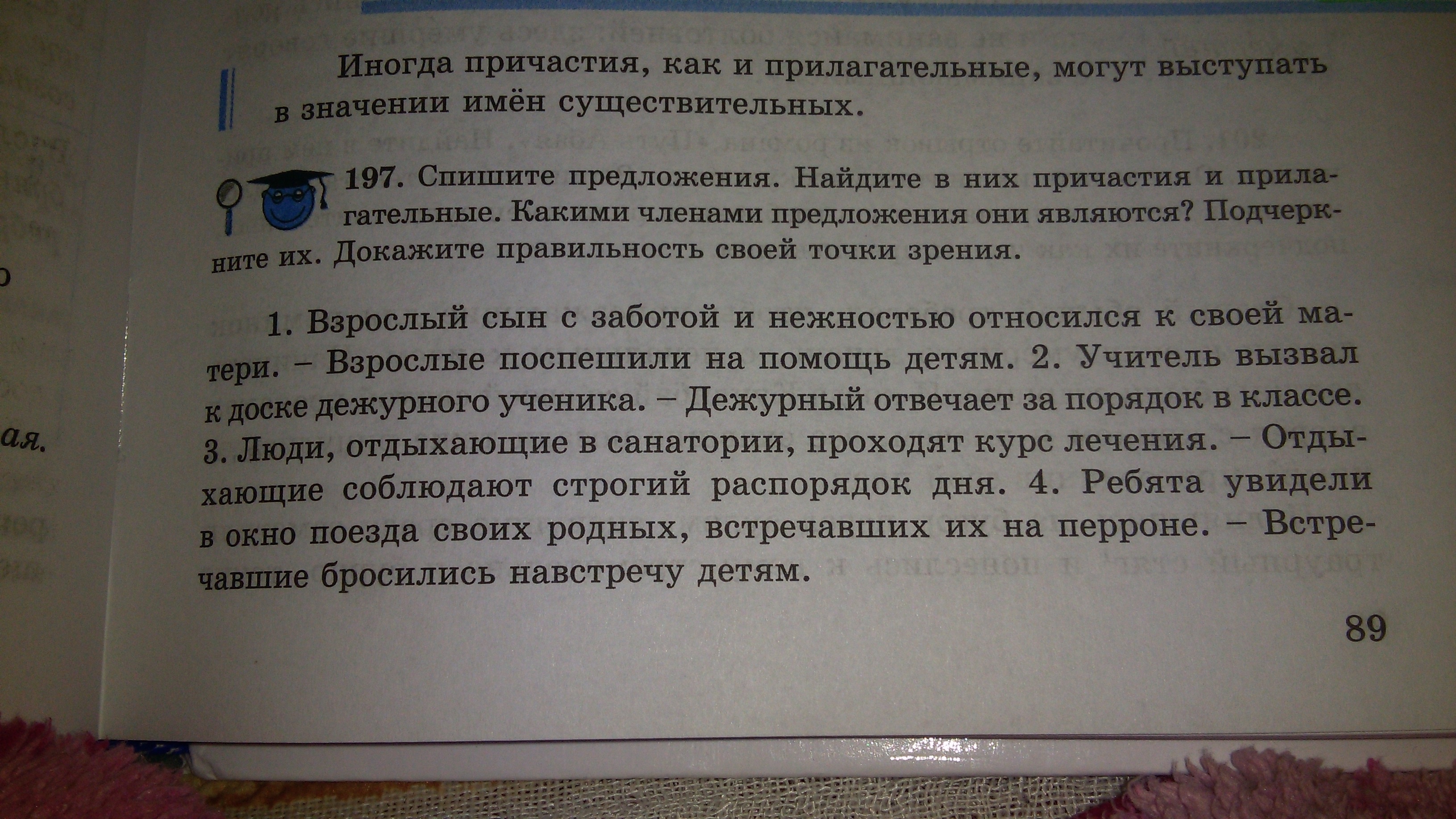 Русский язык 5 класс упр 197. Предложение в упр 197.