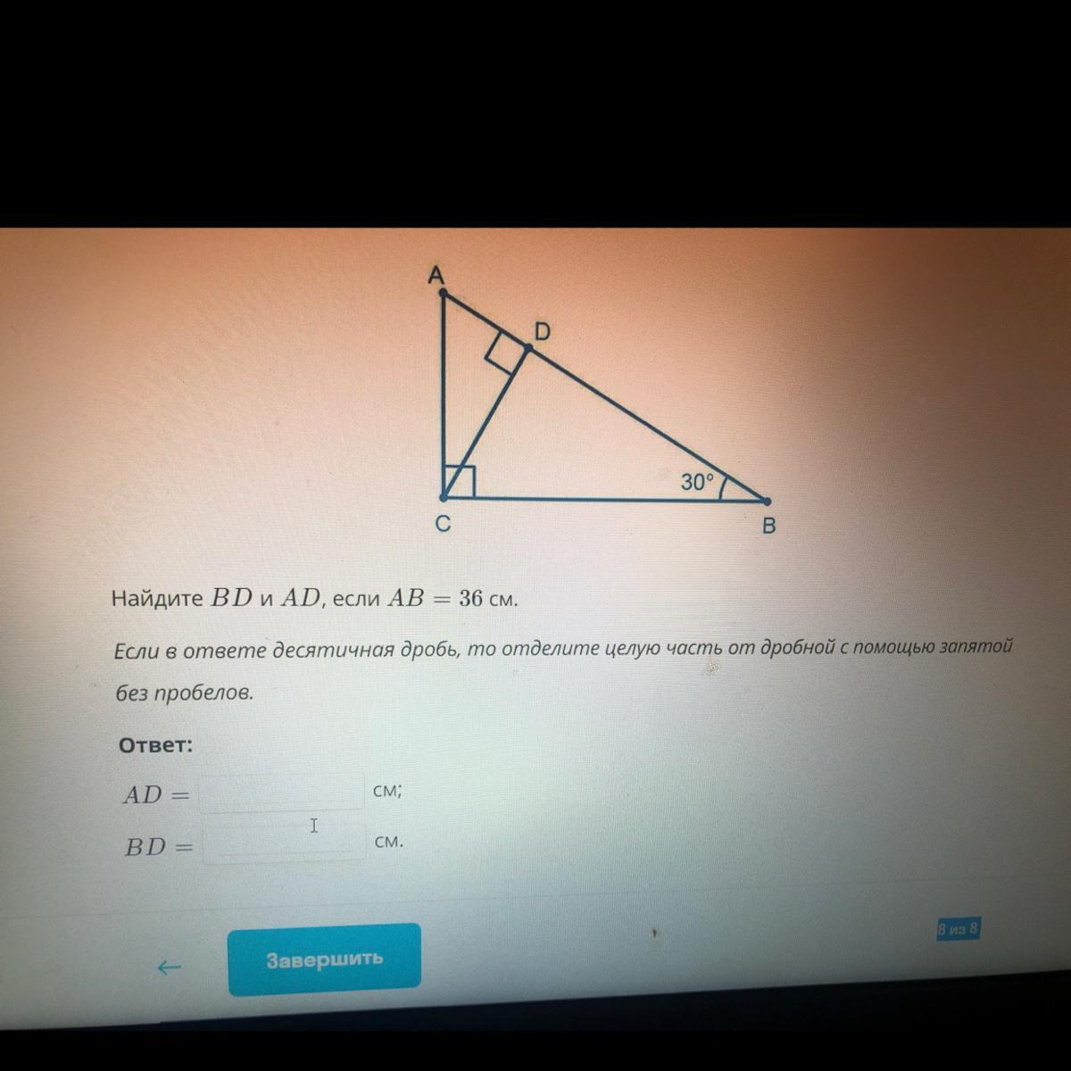 Найти ad ad 15. Найти bd. Рисунок 456 найти bd. Рис 7.20 найти bd. Найди bd и ad если ab 36.