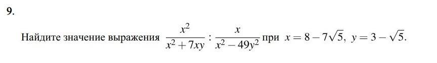 X2 7. X2/x2+7xy x/x2-49y2. Найдите значение выражения /-2x/-(x) =-2. X*2/X*2+7 XY:X.