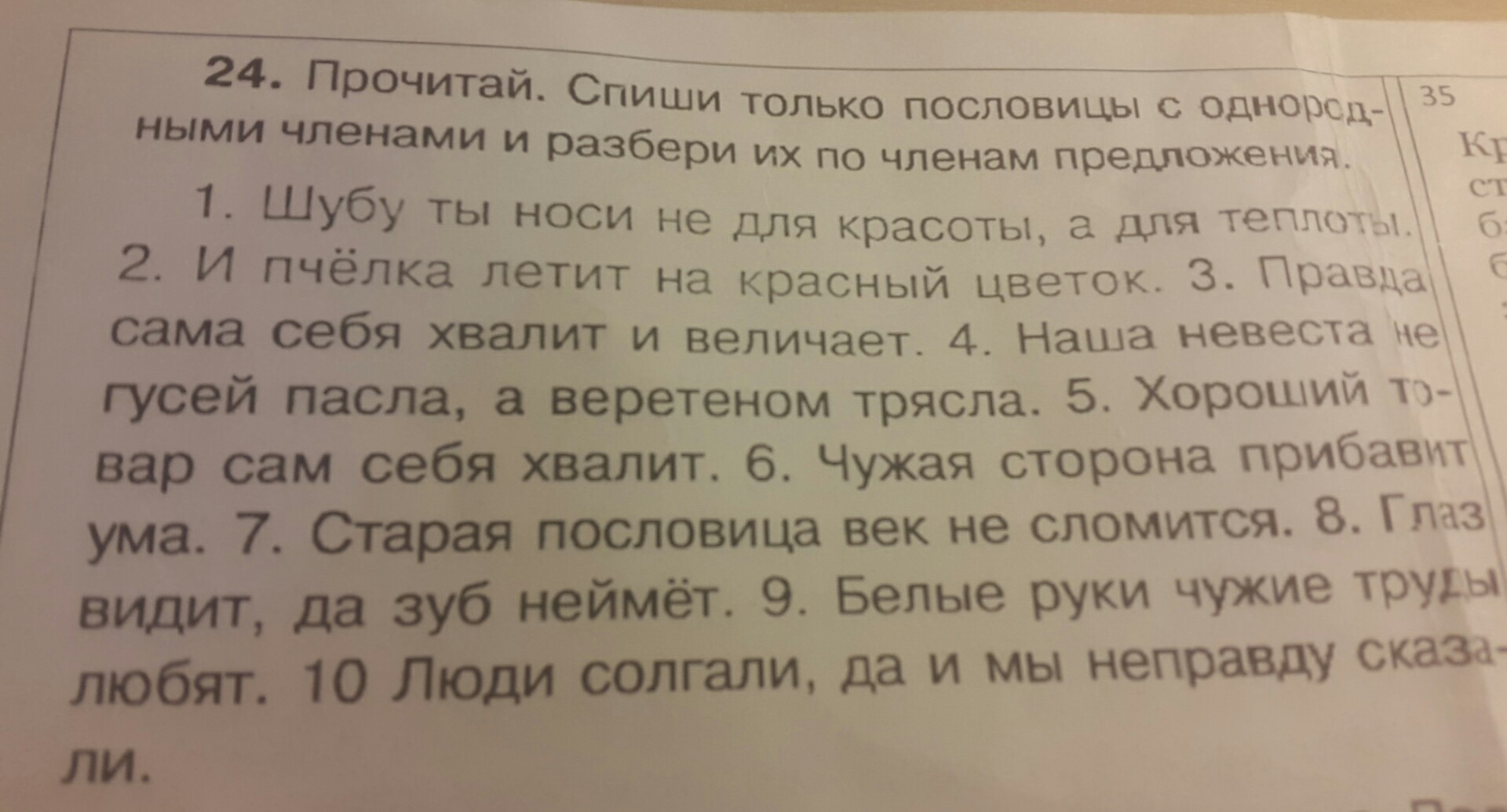 Прочитай спиши выделенные предложения. Пословицы с однородными членами предложения. Поговорки с однородными членами предложения. Пословицы и поговорки с однородными членами предложения. Пословица с однородными словами.