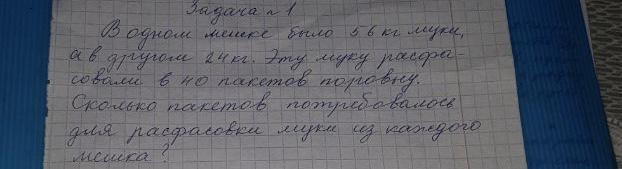 Расфасовали 16 кг крупы. В одном мешке 56 кг муки а в другом 24. В 1 мешке было 56 килограмм муки. Задача в одном мешке было 56 кг муки а в другом 24 кг муки. Расфасовали 16 кг по 8 пакетов.