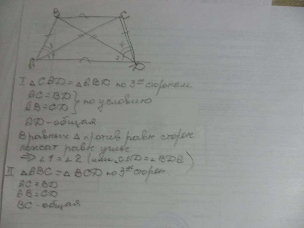 Ab cd доказать ac равно bd. На рисунке AC = bd докажите что ab= CD. На рисунке 105 ab CD докажите что AC bd. Докажите что треугольник АВД равен треугольнику АСД. AC bd в математике.