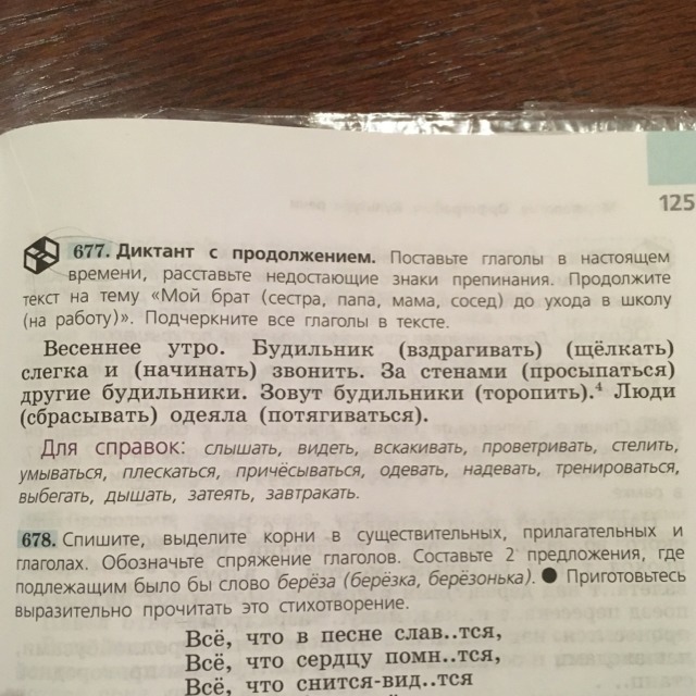 Диктант 5 класс весеннее утро по русскому. Диктант с продолжением поставьте глаголы в настоящее время. Диктант с предложениями поставьте глаголы в настоящем времени. Весеннее утро будильник вздрагивает щёлкает. Продолжение текста штора по русскому языку 4 класс.