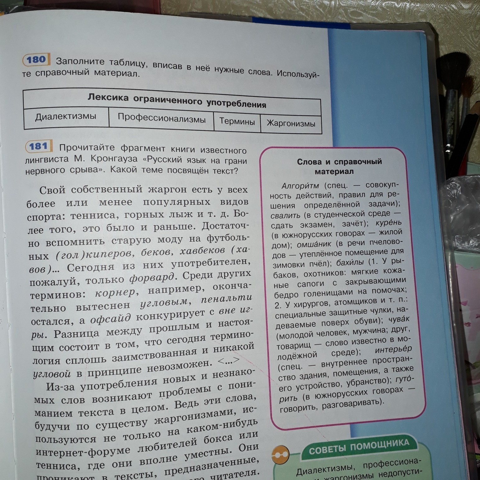 Используя справочник. Текст 180 слов. Текст для 9 класса 180 слов. Читать текст 180 слов. Тексты 170-180 слов.