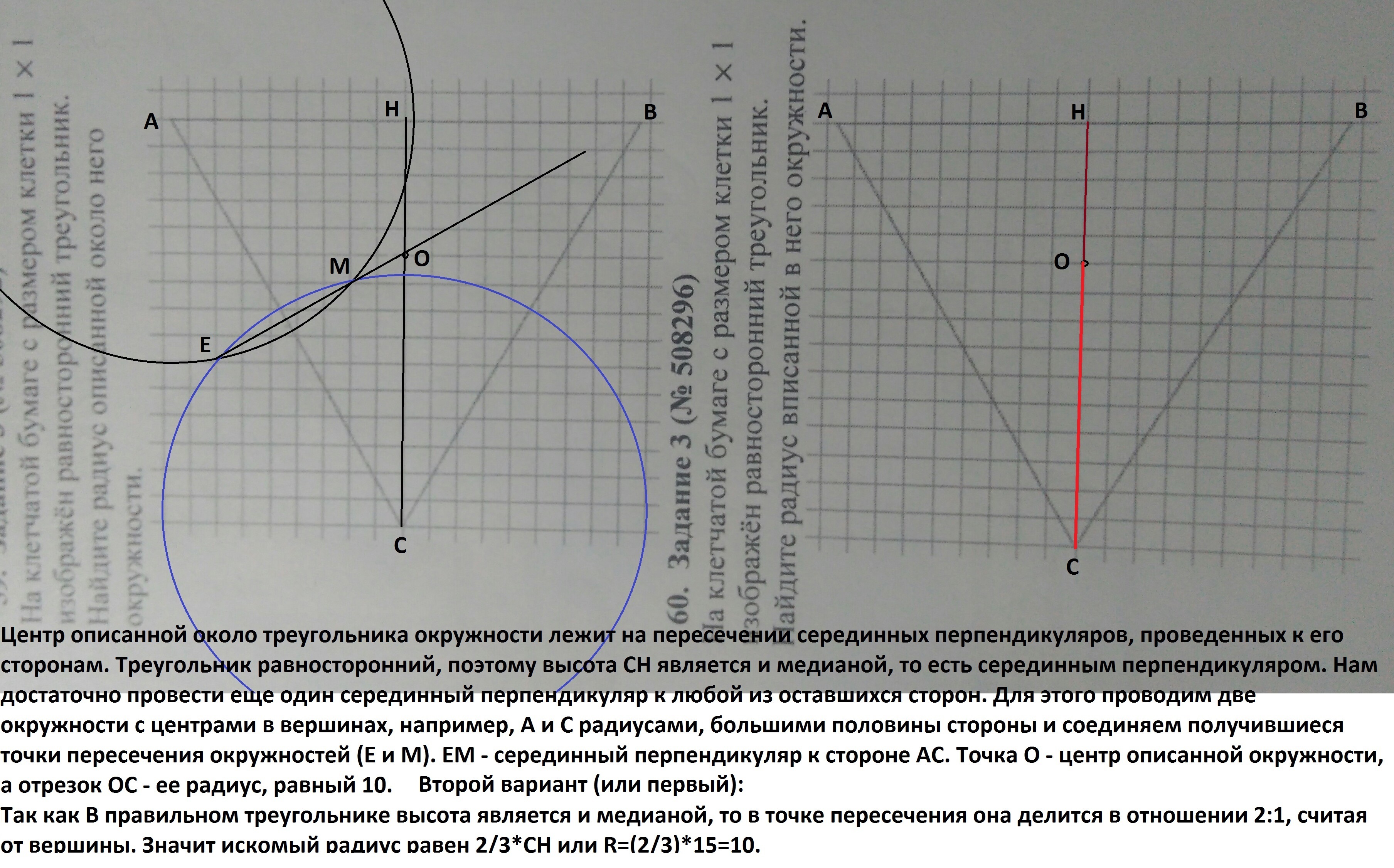Как найти точку пересечения осей. Центр окружности точка пересечения серединных перпендикуляров. Точка пересечения в правильном треугольнике. Серединный перпендикуляр центр окружности. Центр пересечения перпендикуляров в треугольнике.