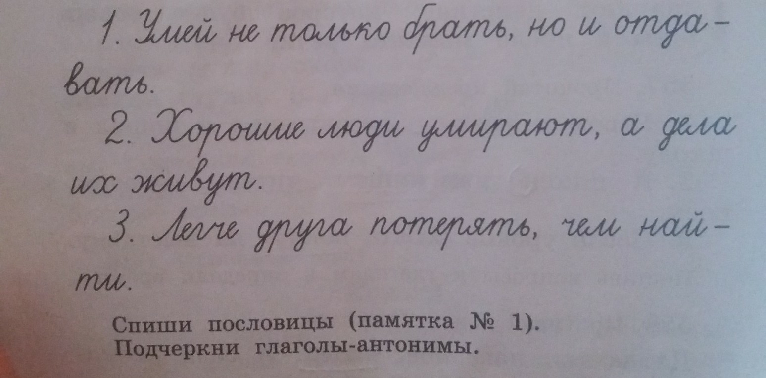 Подчеркни пословицы. Спиши пословицу подчеркни антонимы. Спиши пословицы. Подчеркнуть антонимы в пословицах. Вставь в пословицы подходящие по смыслу антонимы.