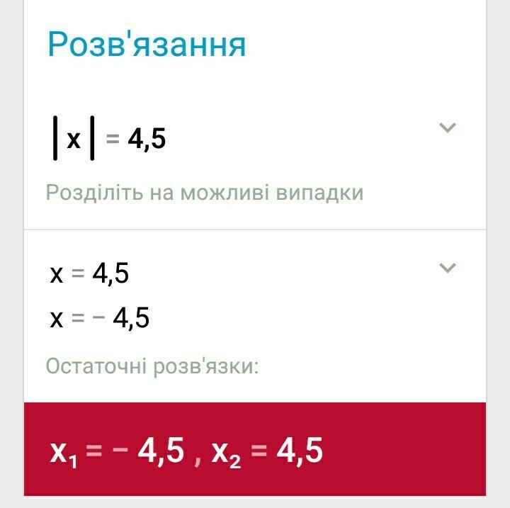 82- Х =19 ответ. Решение уровнения (834-x) +195=508. 64+ Х=82.