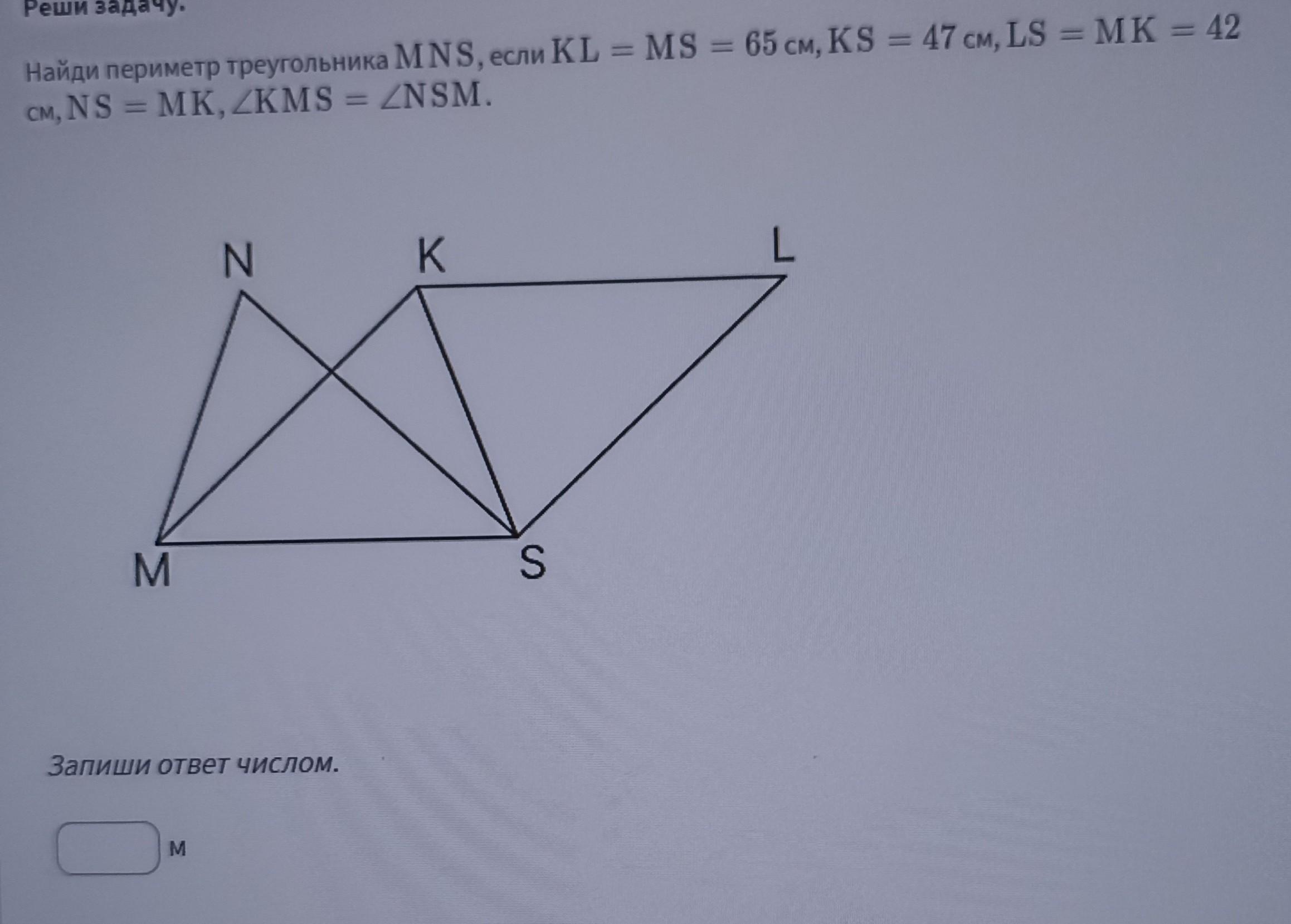Волк и заяц вычислили периметр треугольника. Найдите периметр треугольника KSL если MK KL 23 см. KF EF найти периметр треугольника KFE.