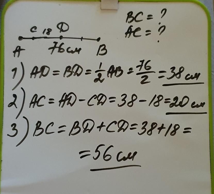 Равна 76. Точка д середина отрезка АВ равного 76 на Луче да.