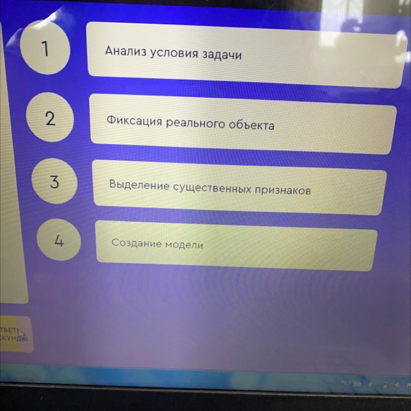 Расставьте в правильном порядке. Расставь этапы моделирования в правильном порядке.. Расставьте точки программы в правильном порядке. Расставьте в правильном порядке фазы порчи молока. Расставьте действия в правильном порядке. Покупка нового монитора.