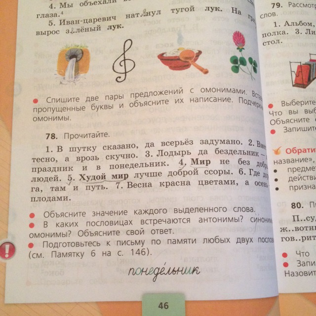 Составить предложения с омонимами