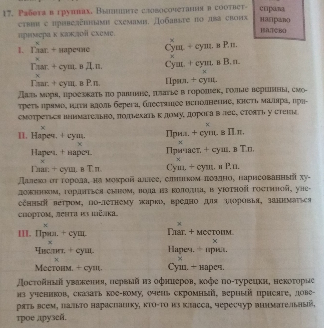 Выпишите словосочетания действительное. Выпишите словосочетания. Выпишите словосочетания по группам. Выпишите словосочетания с вопросами. Выпиши словосочетания с вопросами.